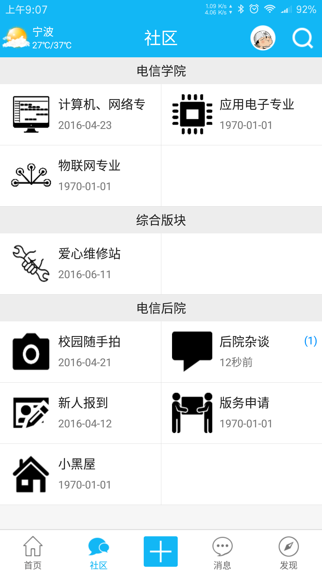 电信学院社区截图2
