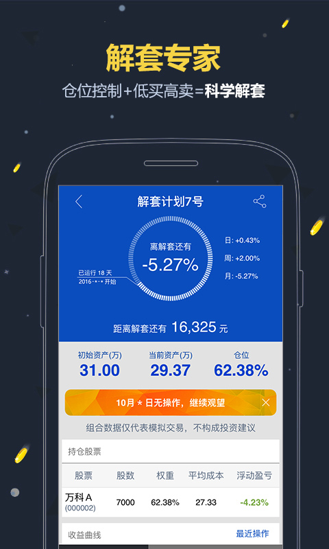 胜算在握股票截图3