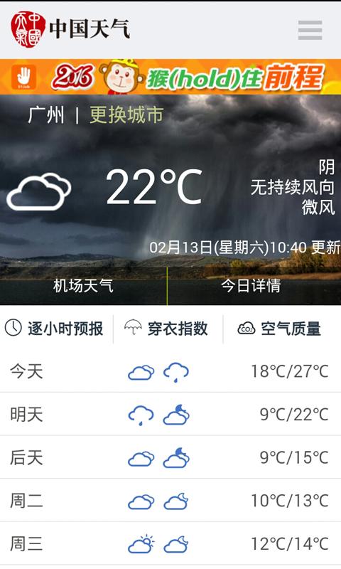 深圳广州天气预报查询截图3