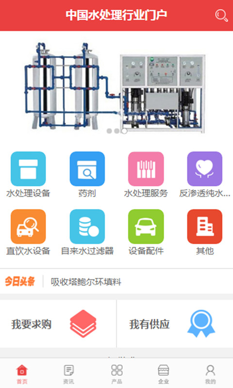 中国水处理行业门户截图1