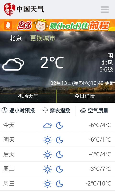 深圳广州天气预报查询截图1