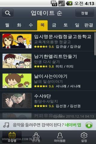 Naver 漫画截图5