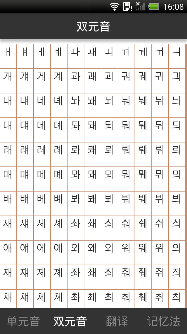 韩语发音入门截图2