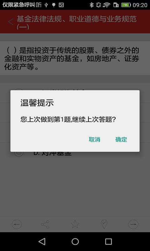 基金从业资格考试题库截图5