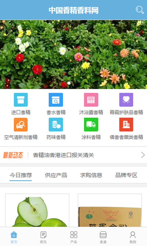 中国香精香料网截图1