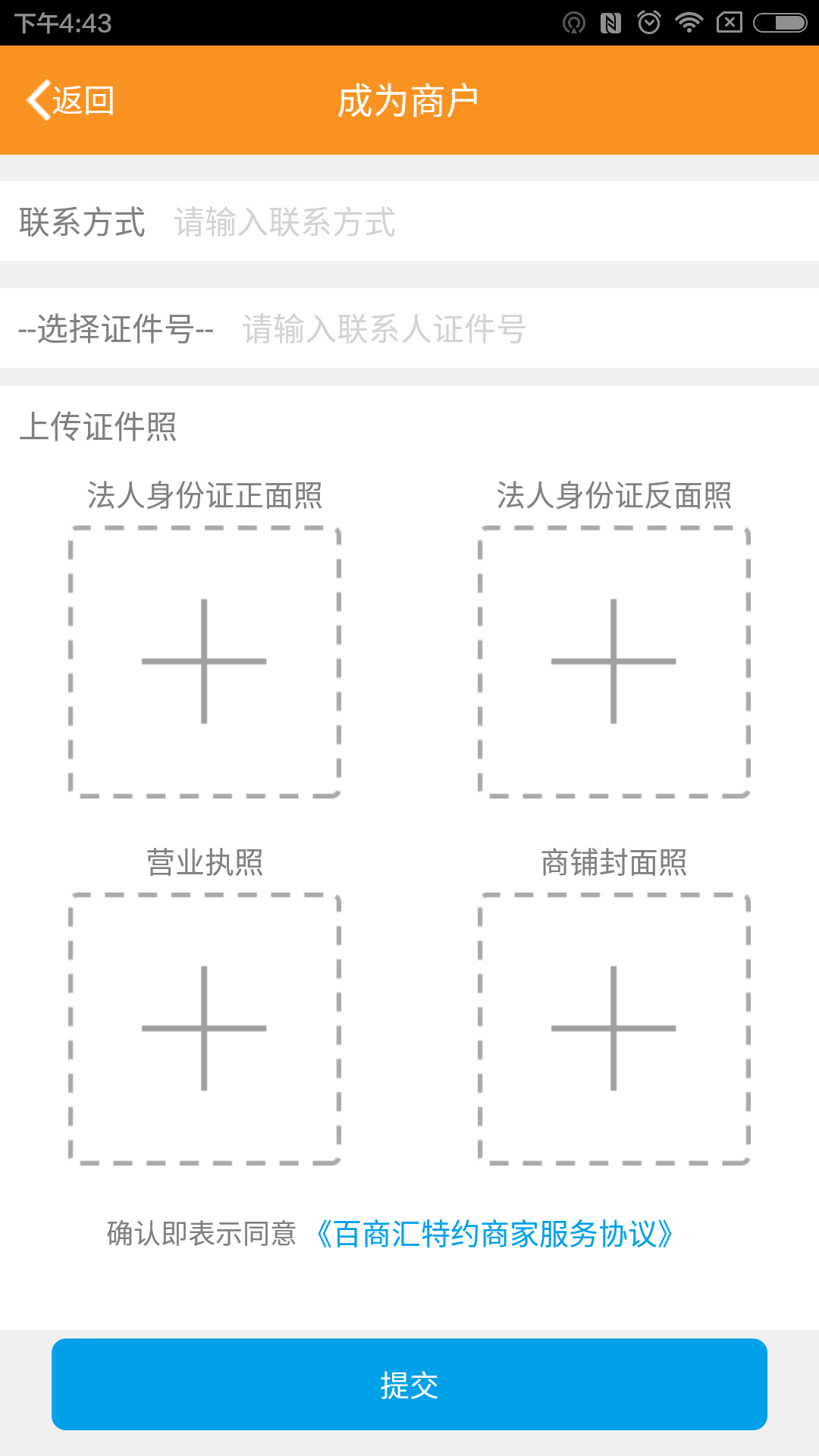 百商汇截图2