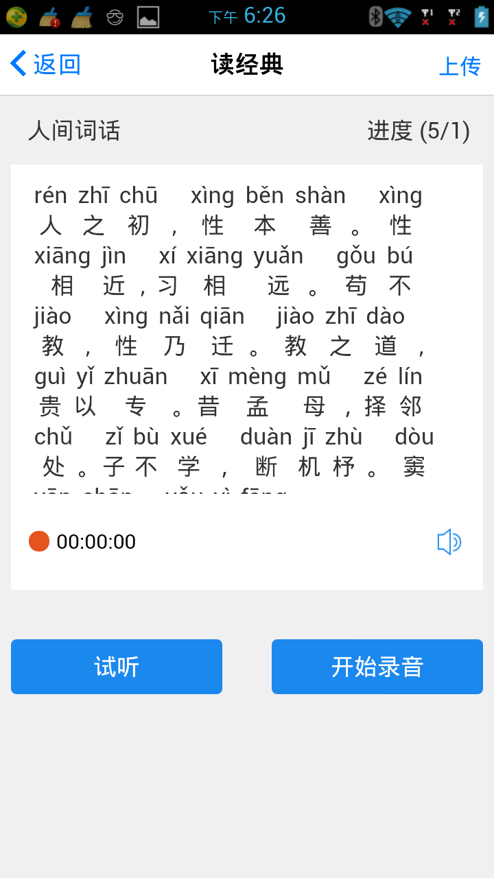 读经典截图4