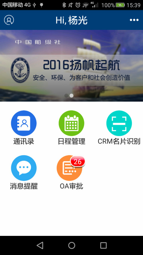 CCS移动办公应用截图3