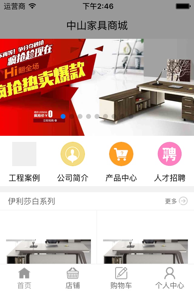 中山家具商城截图5