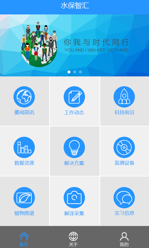 水保智汇截图1