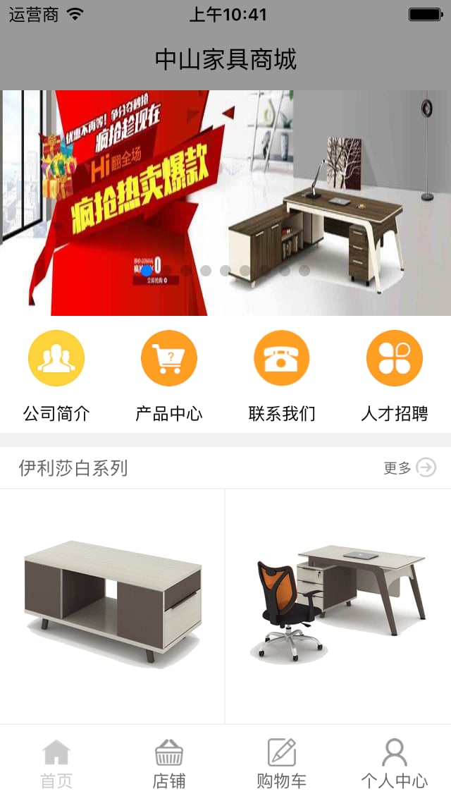 中山家具商城截图3