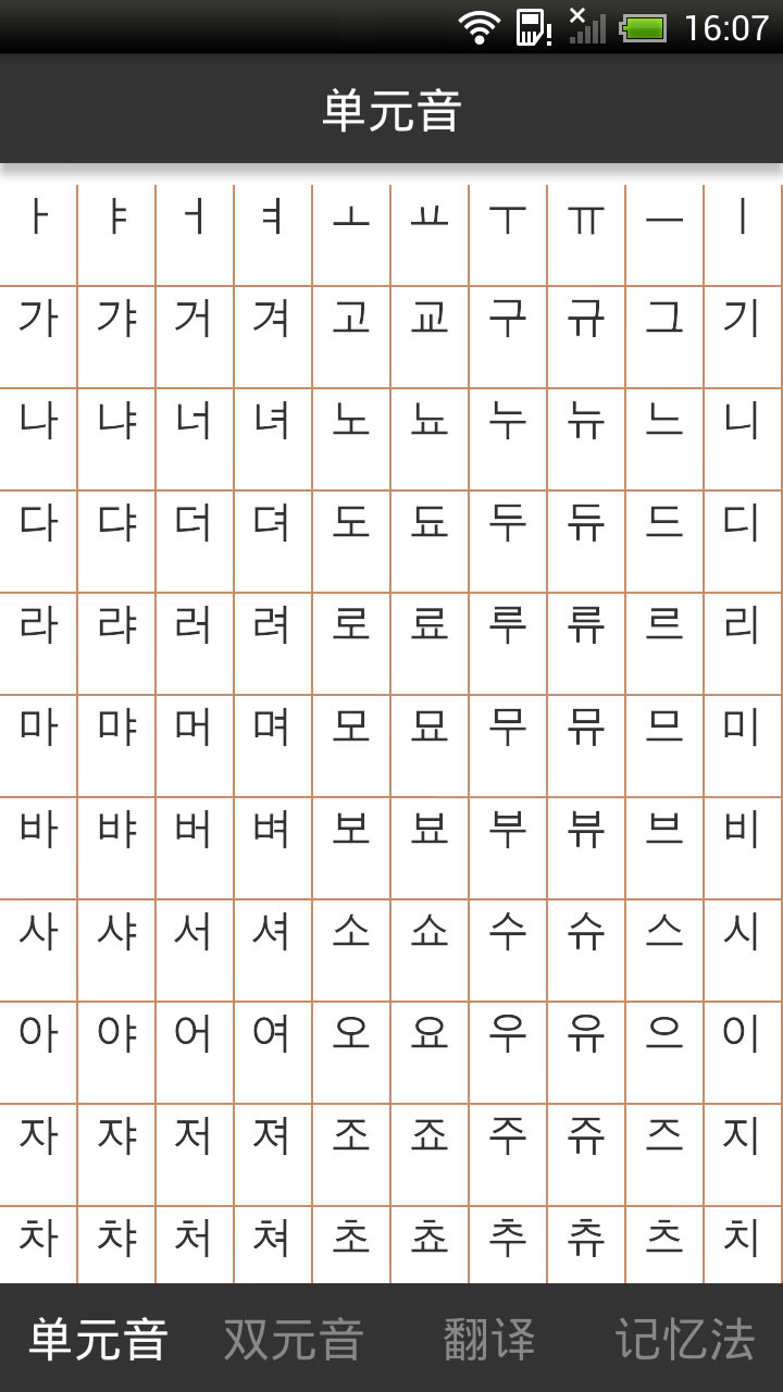 韩语发音入门截图1