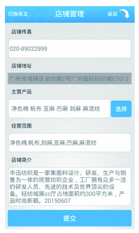 国际轻纺网卖家版截图4