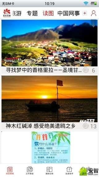 延长油田截图8