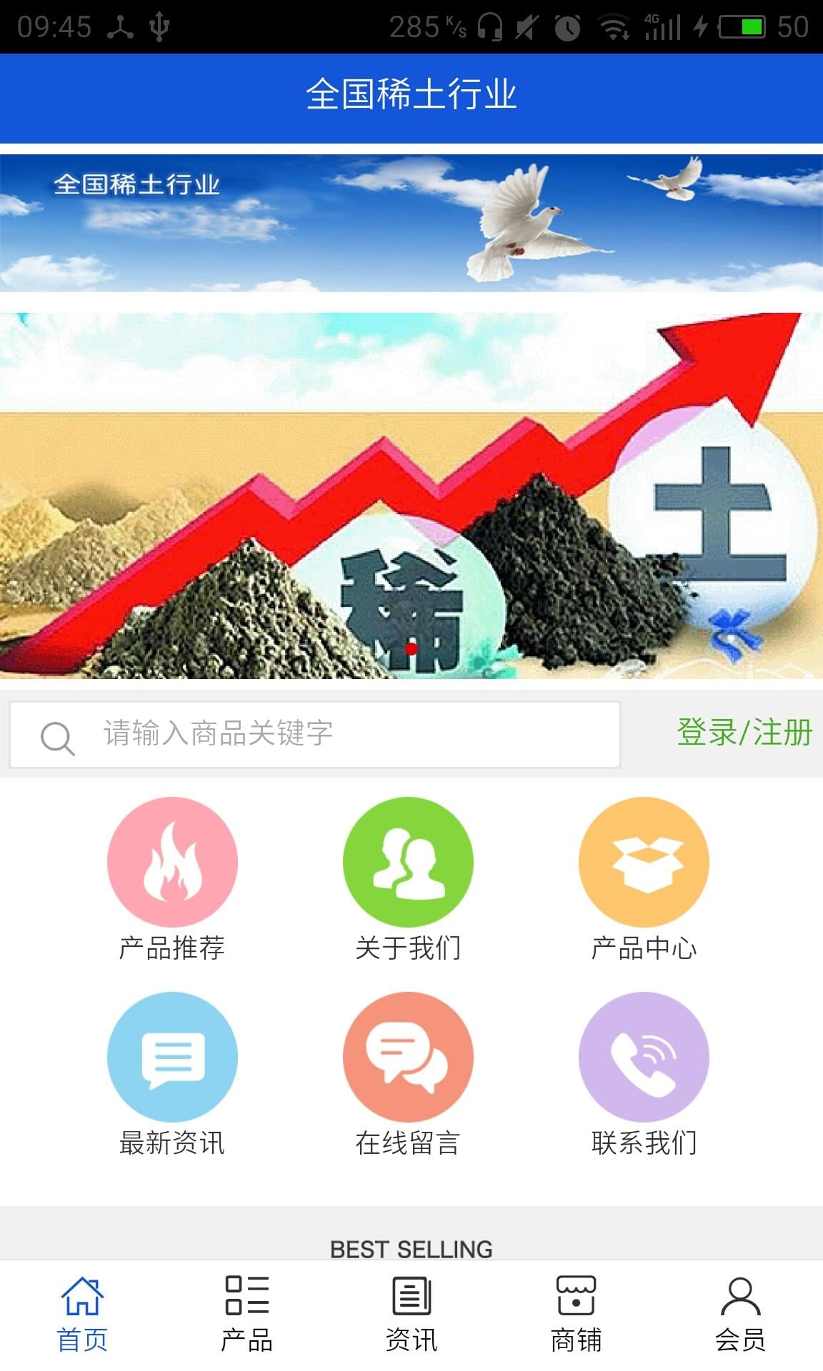 全国稀土行业截图1