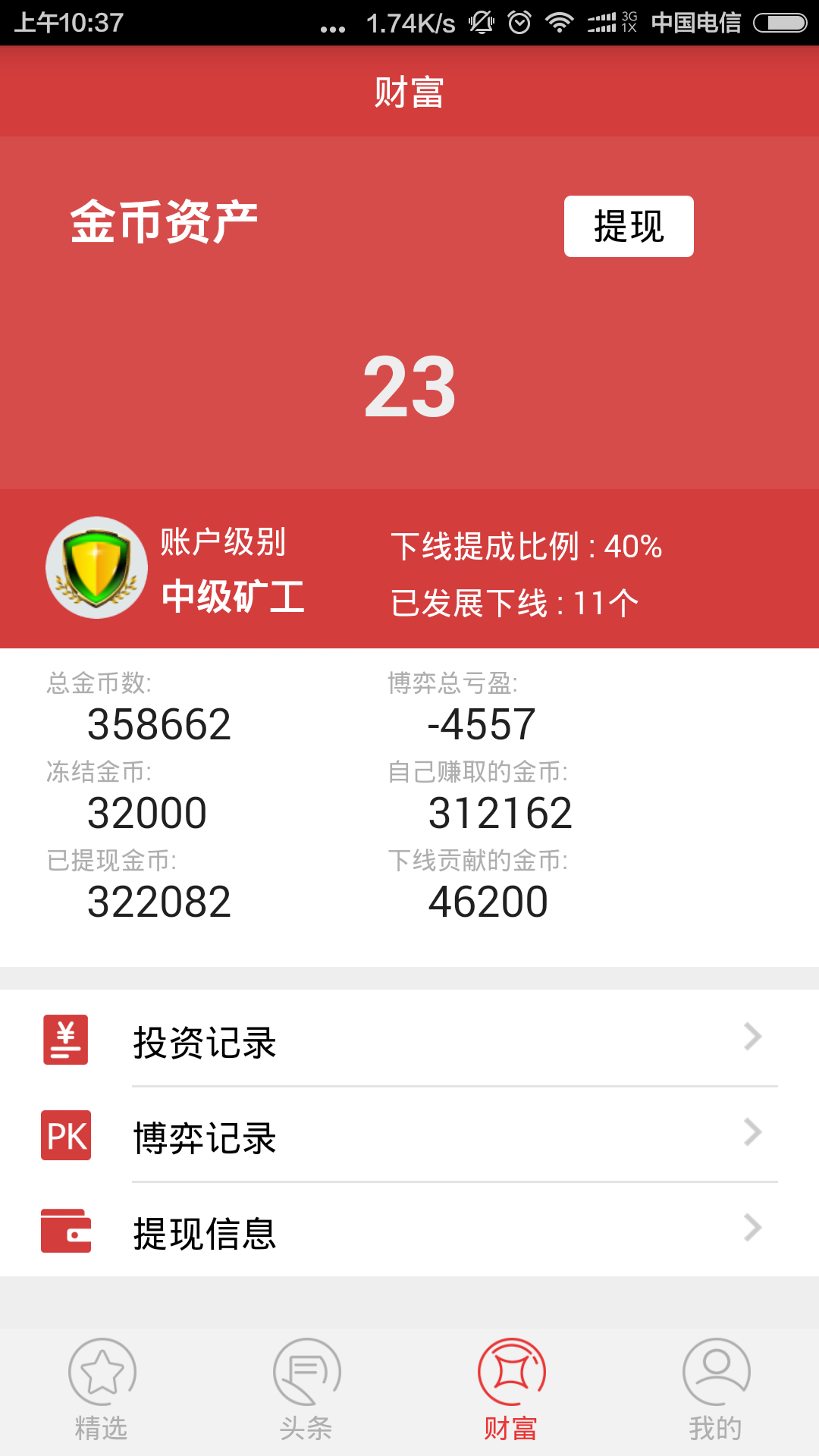 掘金时代截图4