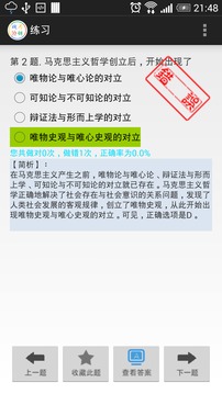 vtree考研政治截图