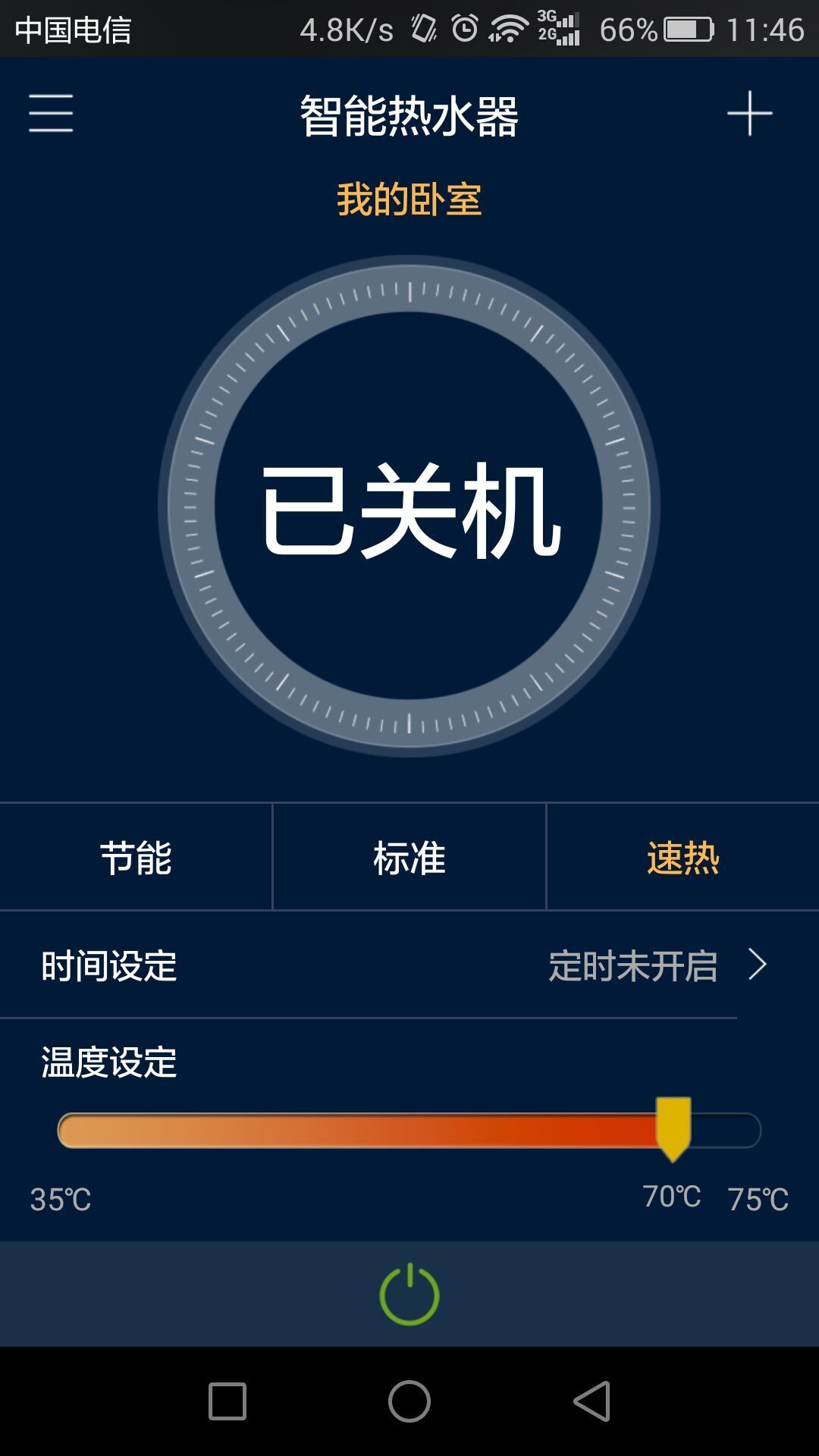 智能热水器截图3