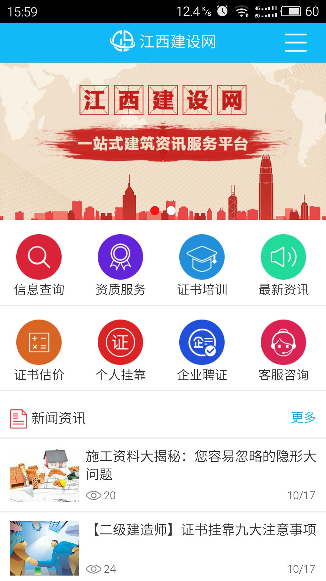 江西建设网截图3