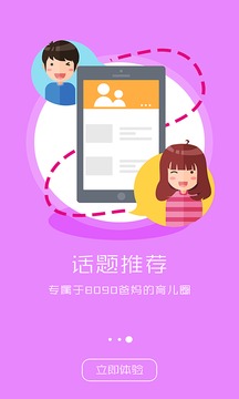 育儿有方截图