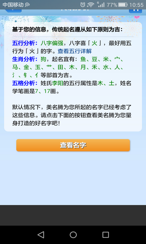 宝宝八字起名结果分析截图3