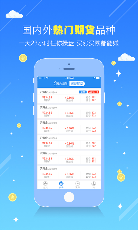 微期宝-期货交易软件截图3