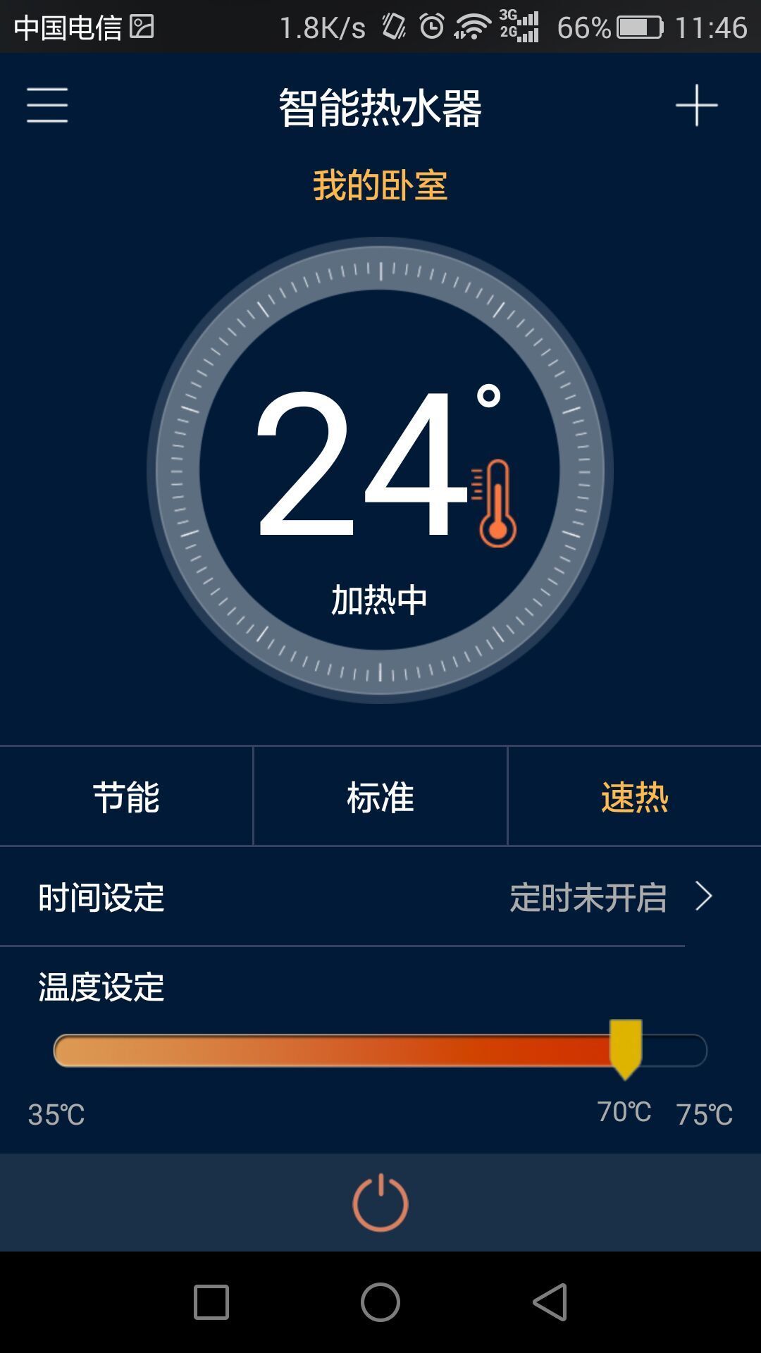 智能热水器截图2