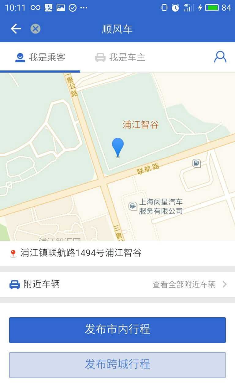 启通出行截图2