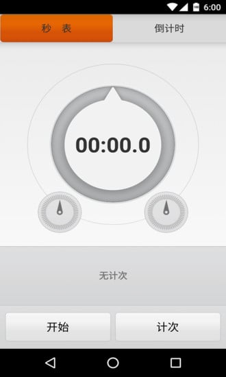 多多秒表计时器截图4