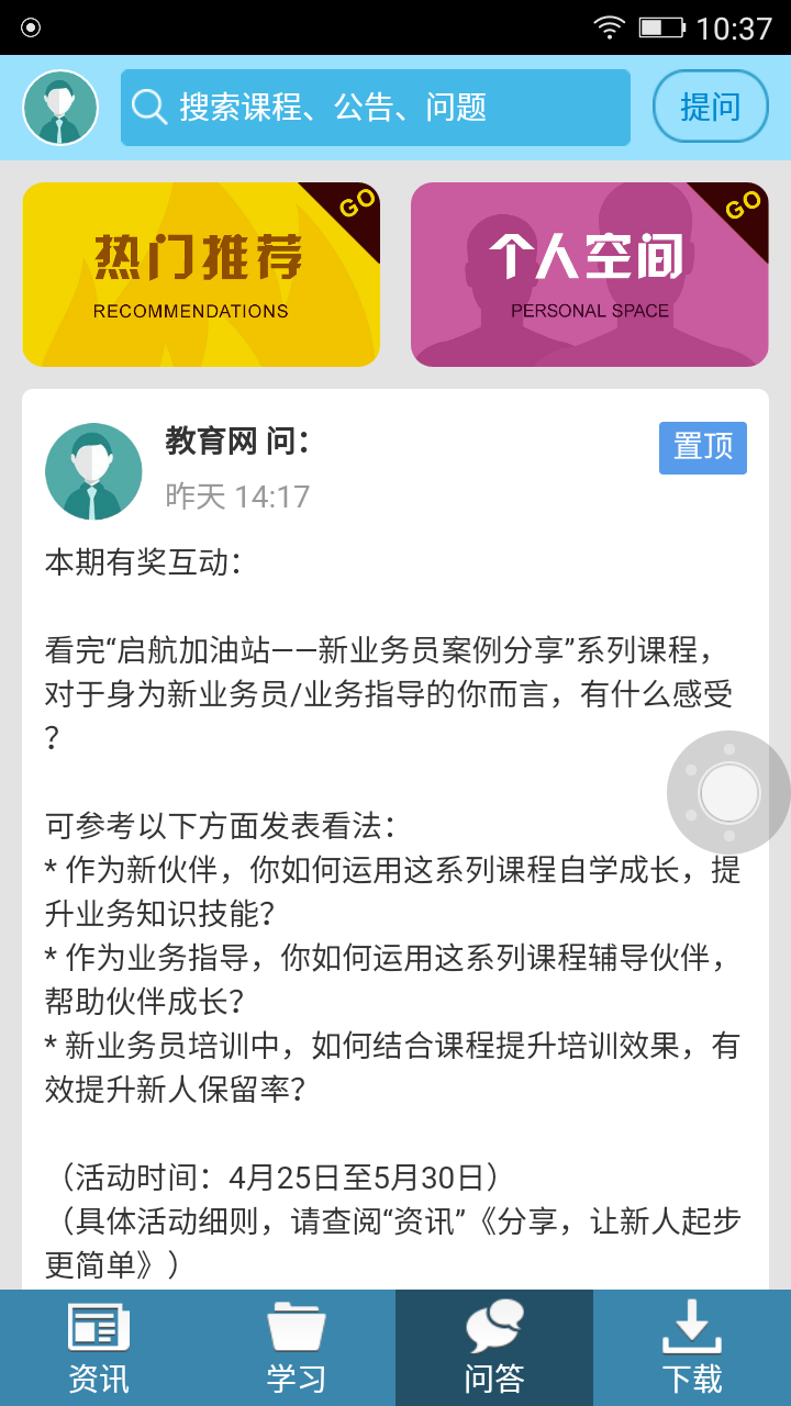 无限极教育网截图4