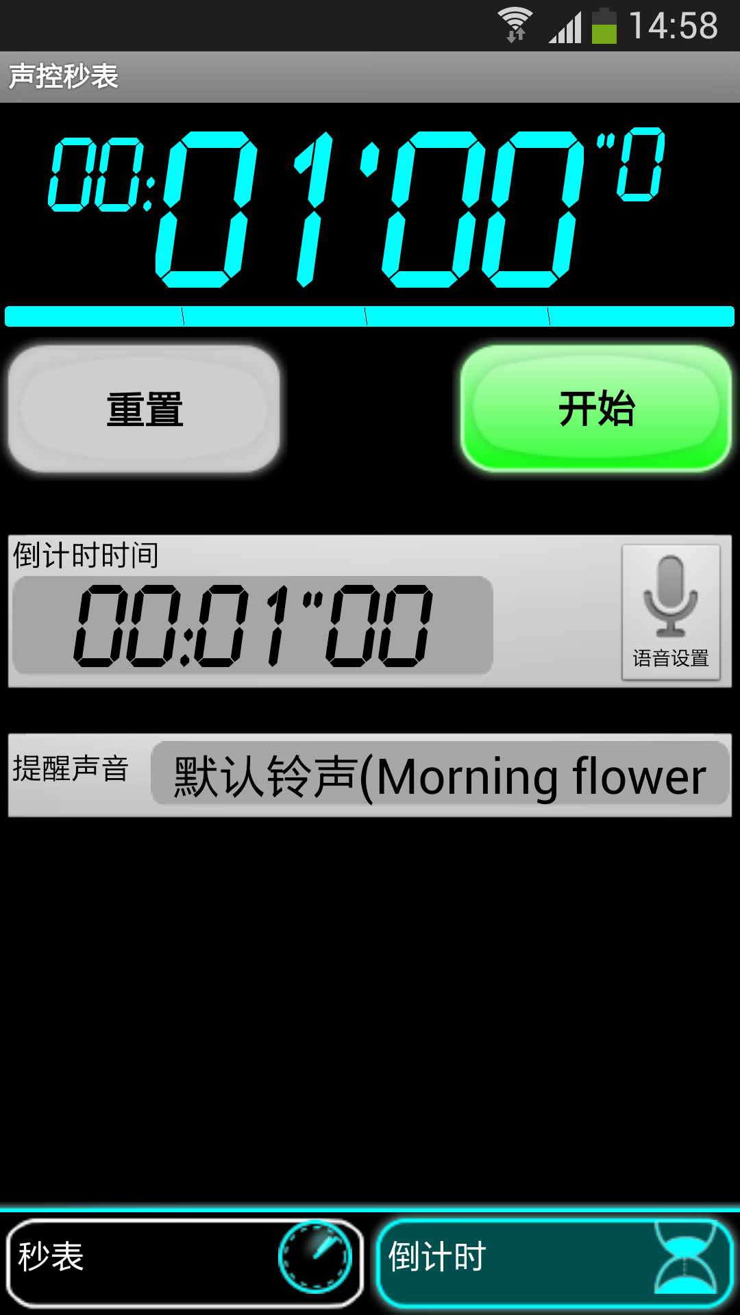 声控秒表截图3