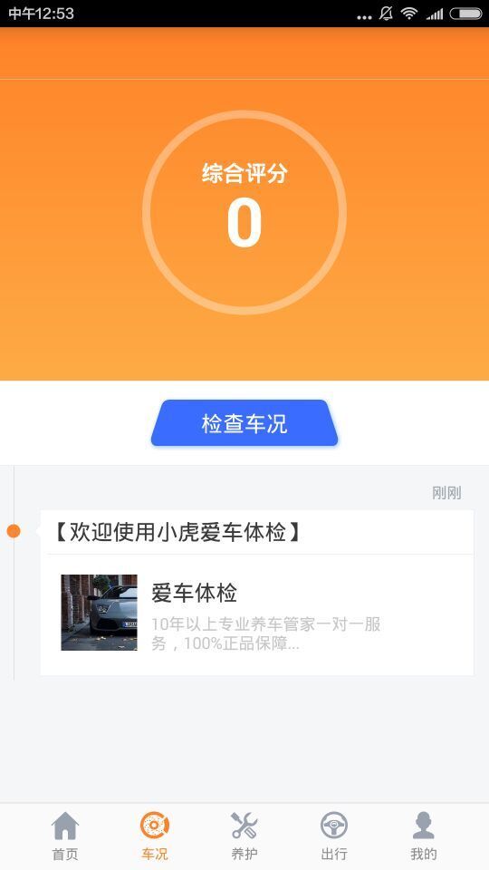 小虎行车截图4