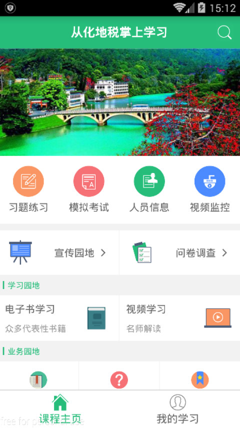 从化学习app截图2