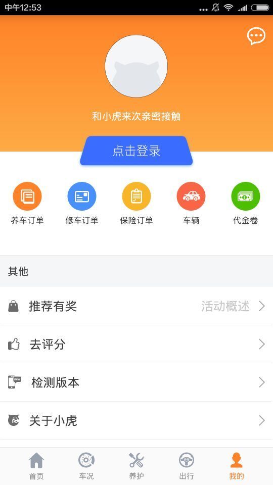 小虎行车截图1