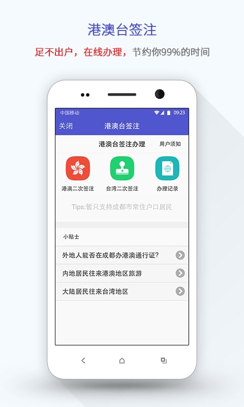 在成都截图3