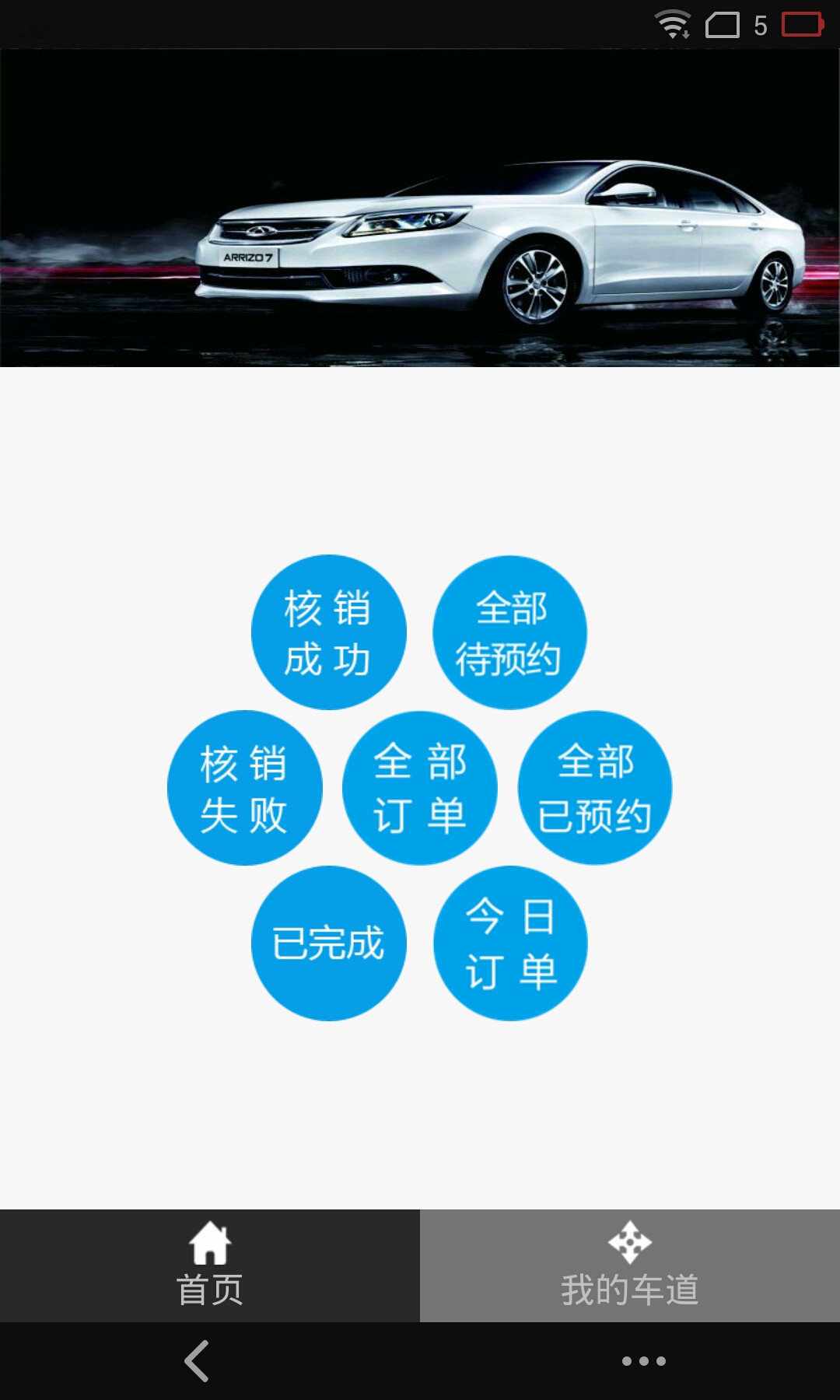 车道截图1