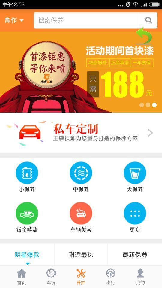 小虎行车截图2