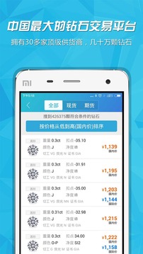 全球钻石交易截图
