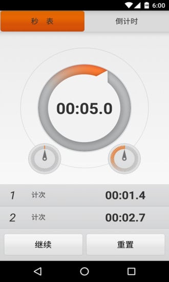 多多秒表计时器截图2