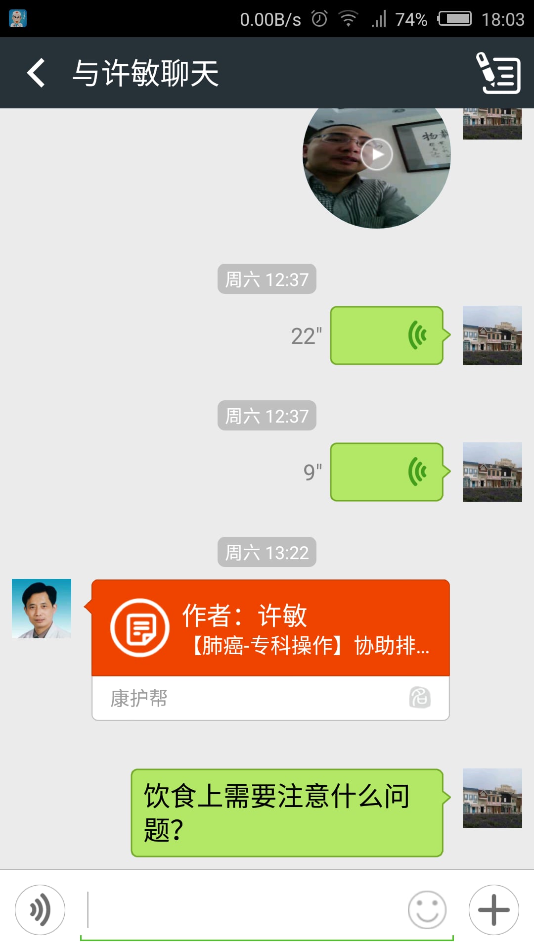 康护帮医生版截图2