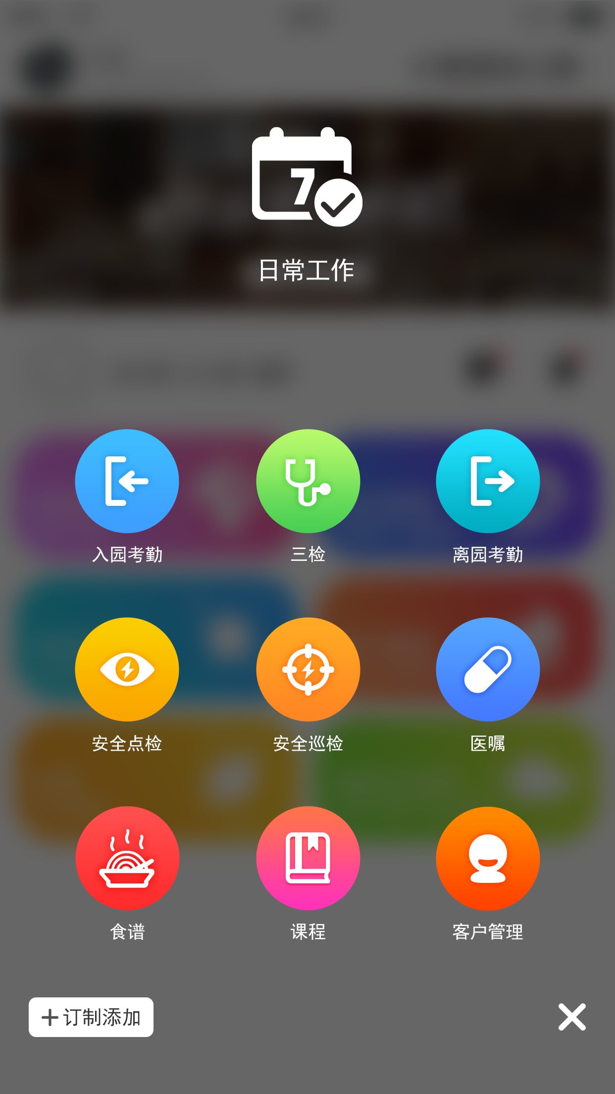 安康家园通（教师）截图4