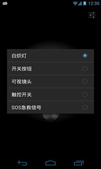 超级急救手电筒截图3