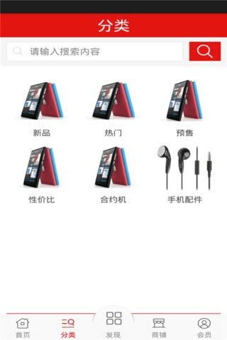 手机特卖截图3