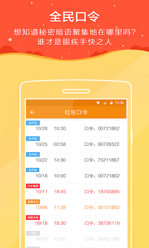 红包口令截图5