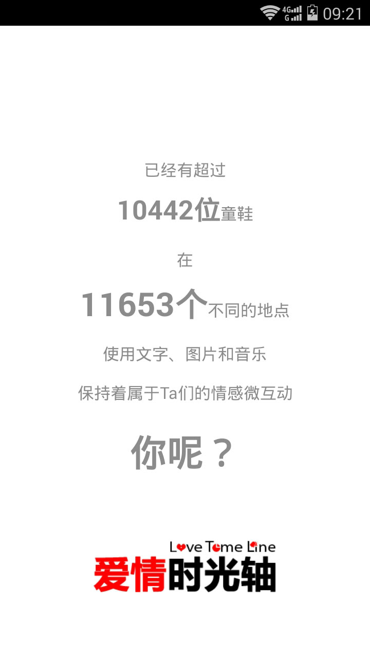 爱情时光轴截图1