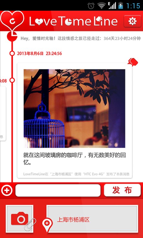 爱情时光轴截图3