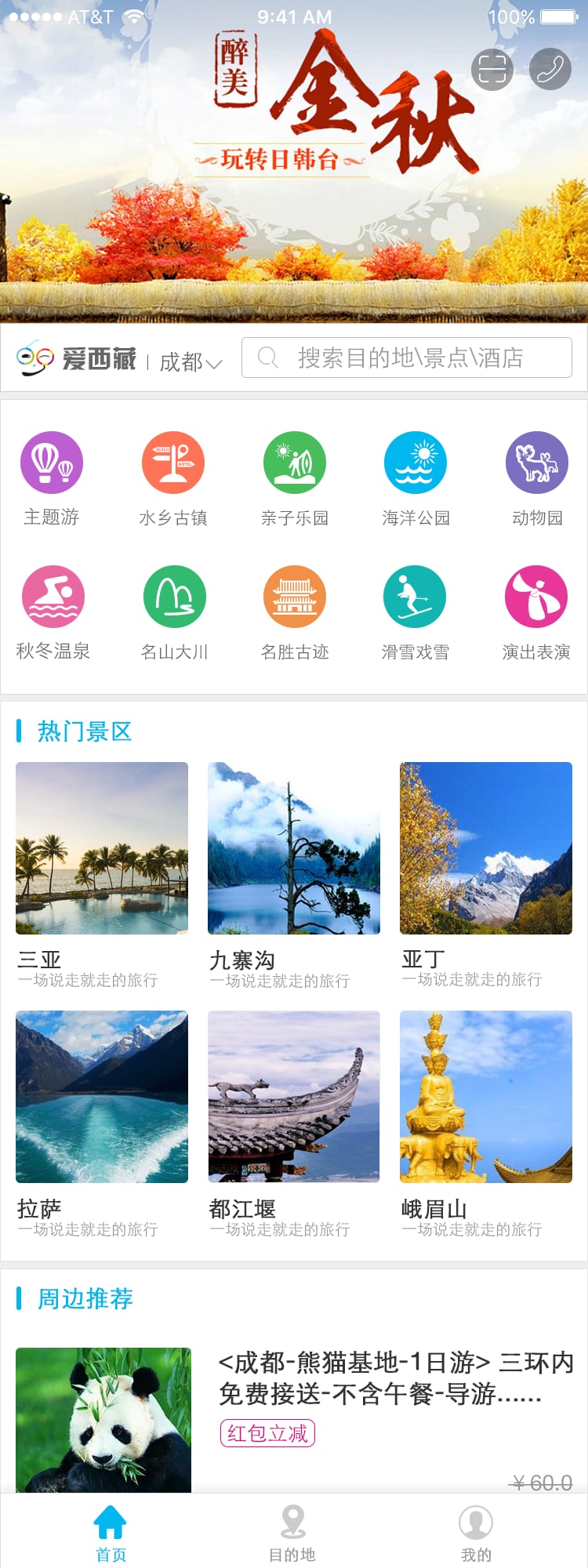 景区通行证截图5