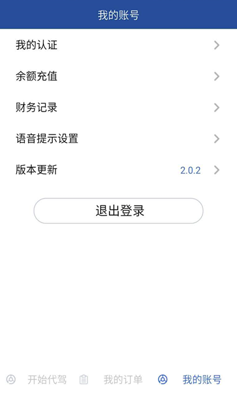 启通司机截图3