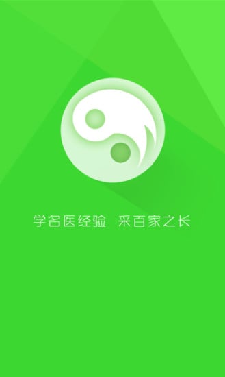 智慧中医截图5