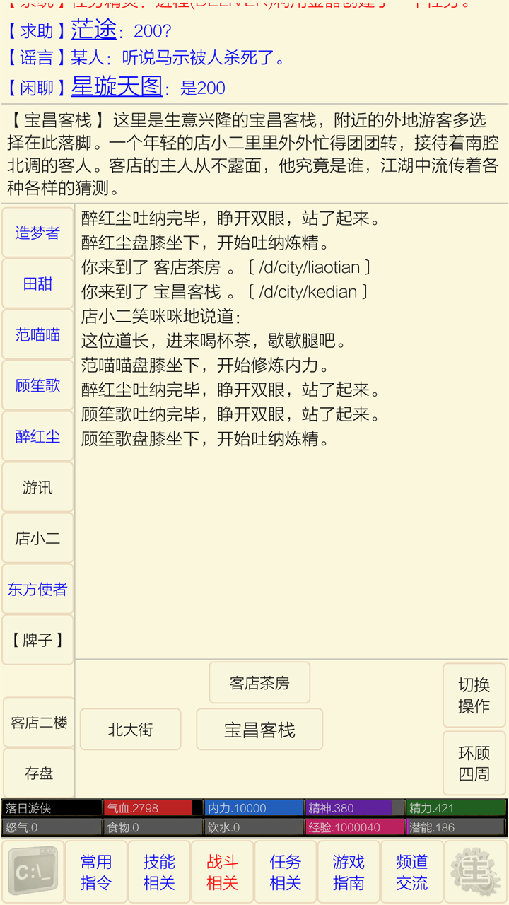 指间MUD截图4